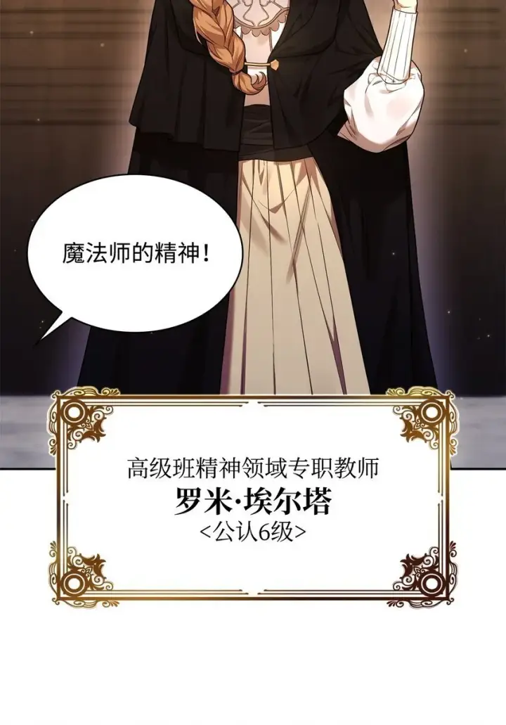 漫画《无限魔法师》19 领域应用第43张图