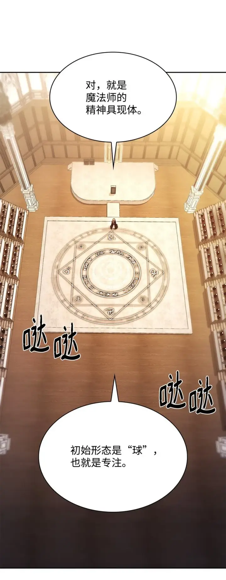 漫画《无限魔法师》19 领域应用第44张图