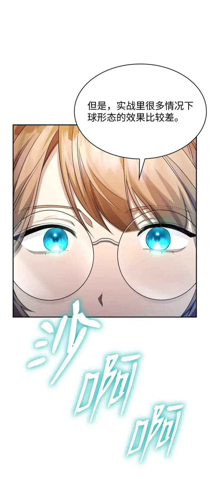 漫画《无限魔法师》19 领域应用第45张图