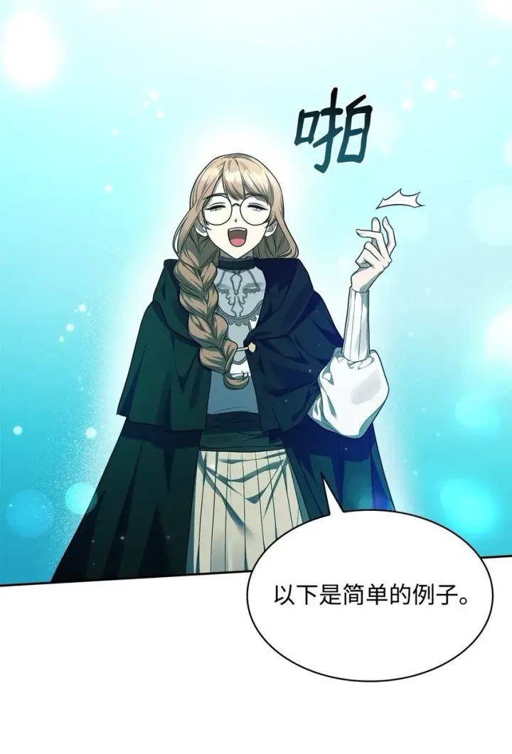 漫画《无限魔法师》19 领域应用第50张图