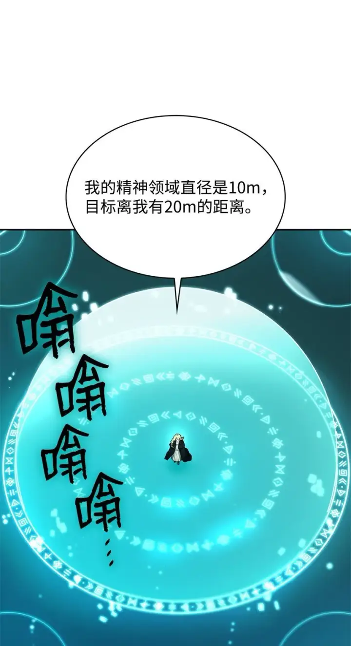 漫画《无限魔法师》19 领域应用第52张图