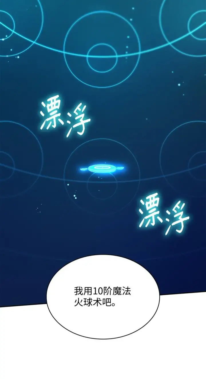 漫画《无限魔法师》19 领域应用第53张图
