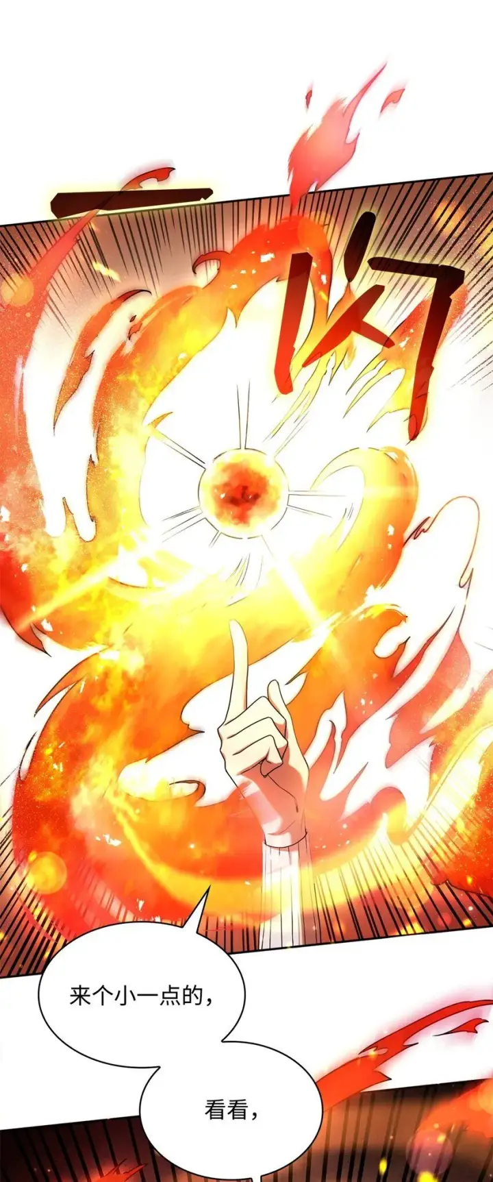 漫画《无限魔法师》19 领域应用第55张图