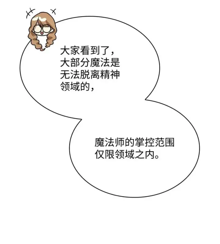 漫画《无限魔法师》19 领域应用第60张图