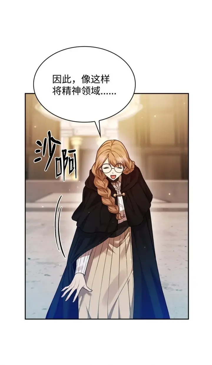 漫画《无限魔法师》19 领域应用第61张图