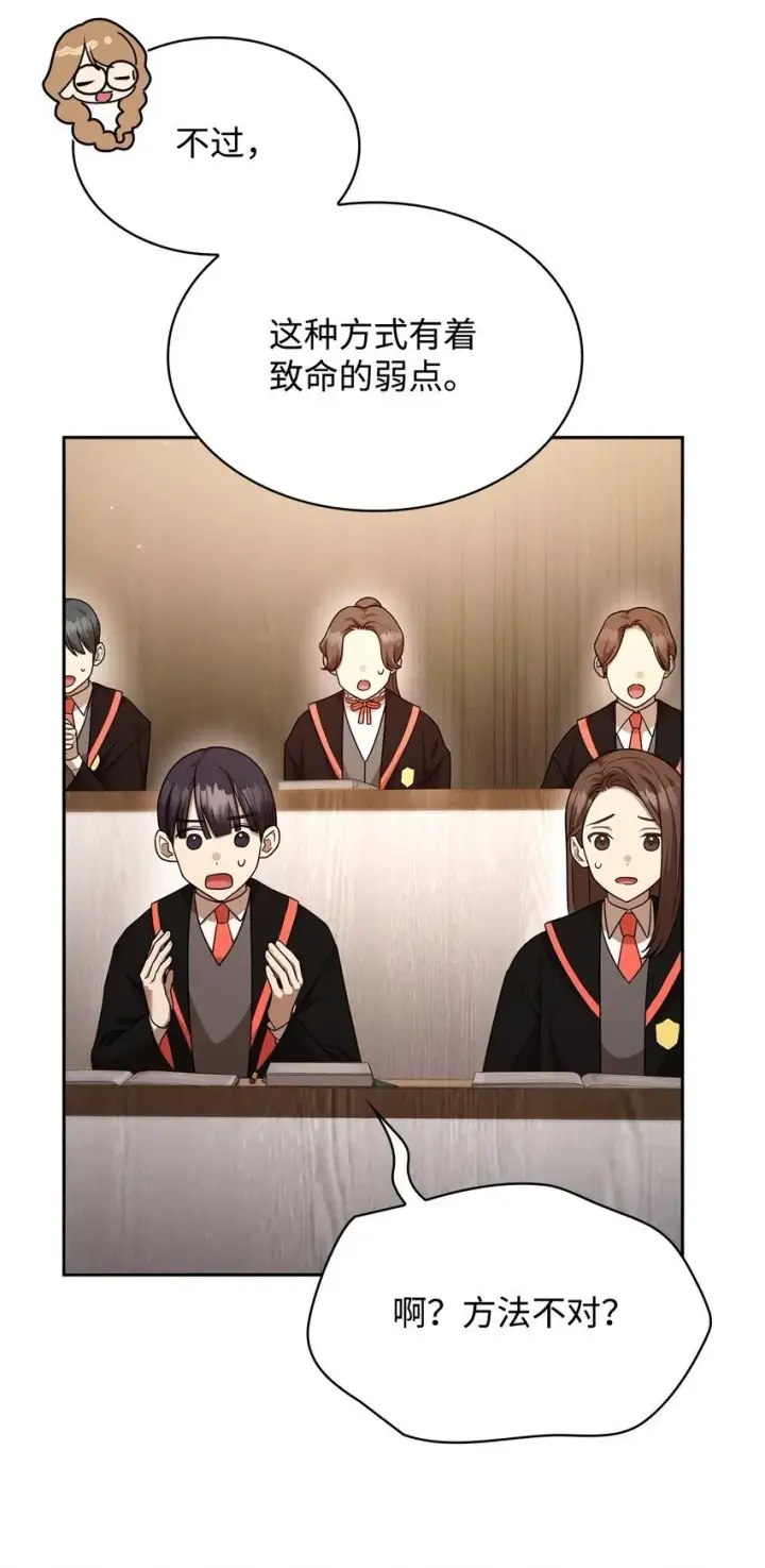 漫画《无限魔法师》19 领域应用第68张图