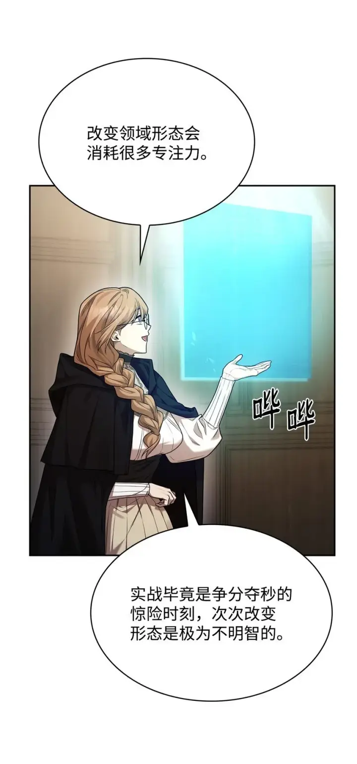 漫画《无限魔法师》19 领域应用第69张图