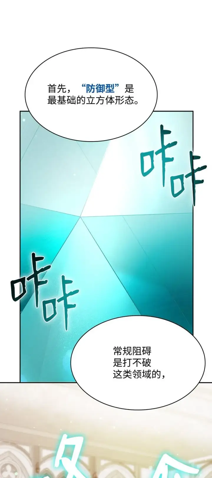 漫画《无限魔法师》19 领域应用第71张图