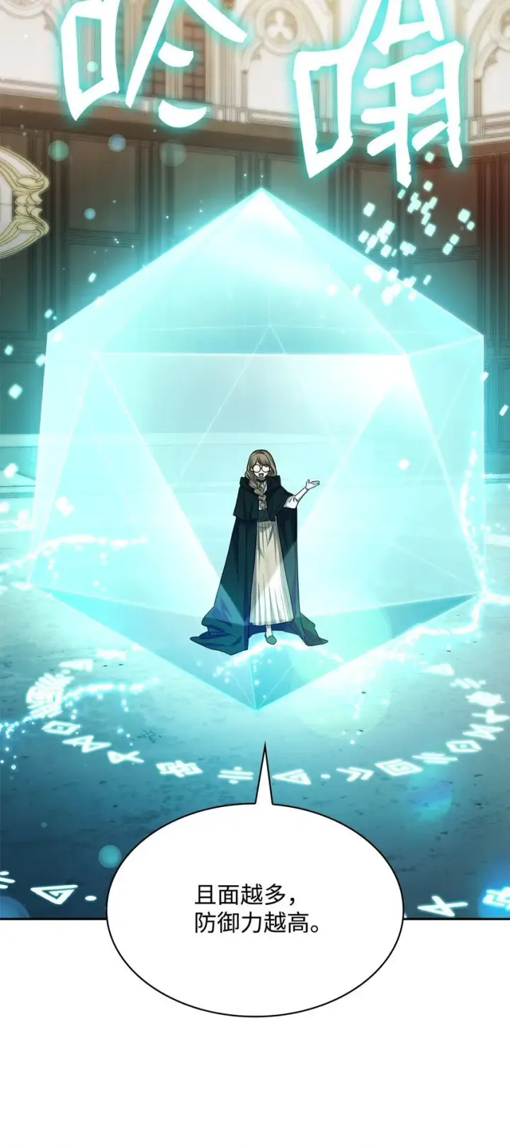 漫画《无限魔法师》19 领域应用第72张图