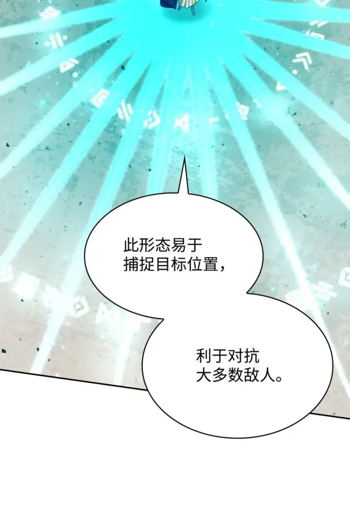漫画《无限魔法师》19 领域应用第74张图