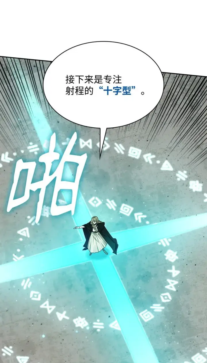 漫画《无限魔法师》19 领域应用第75张图