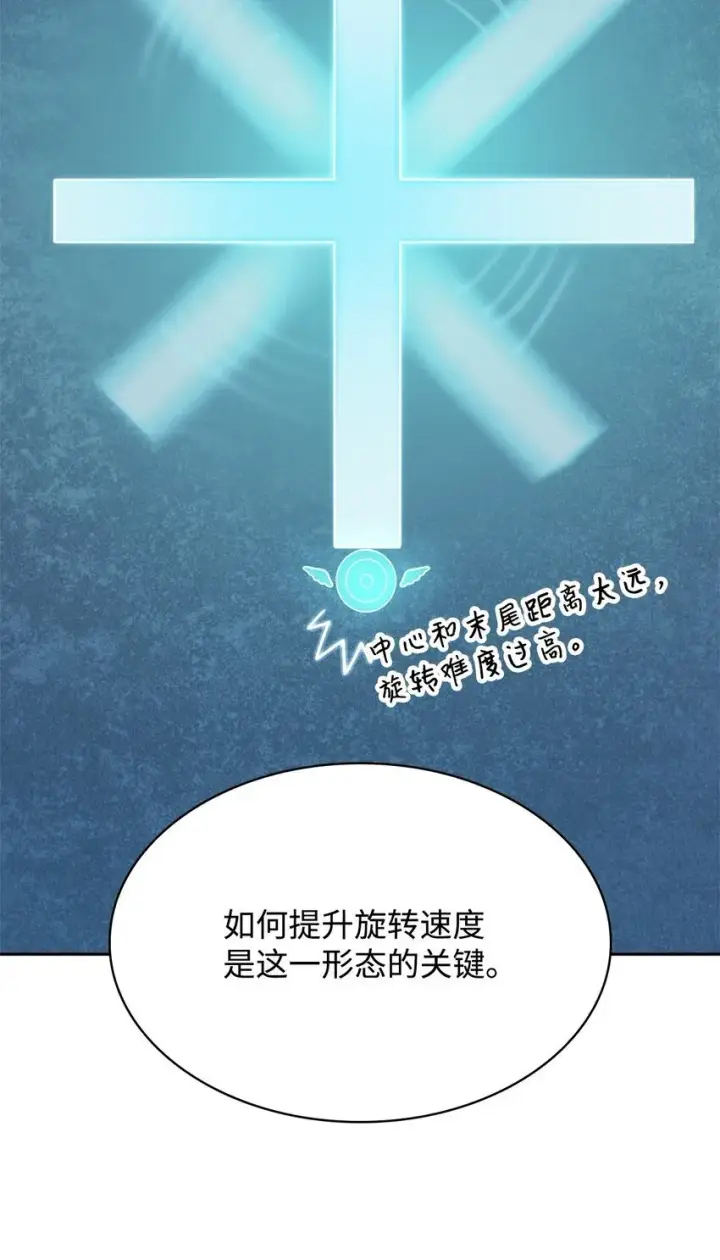 漫画《无限魔法师》19 领域应用第77张图