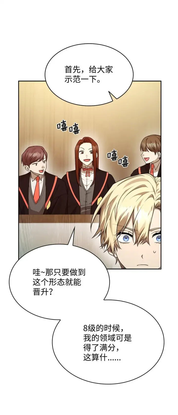 漫画《无限魔法师》19 领域应用第80张图
