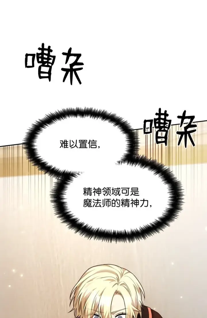 漫画《无限魔法师》19 领域应用第87张图