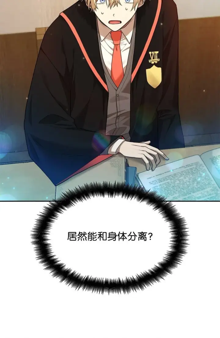 漫画《无限魔法师》19 领域应用第88张图