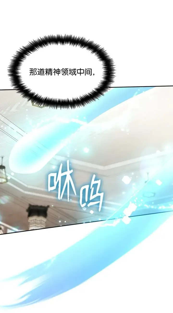 漫画《无限魔法师》19 领域应用第89张图