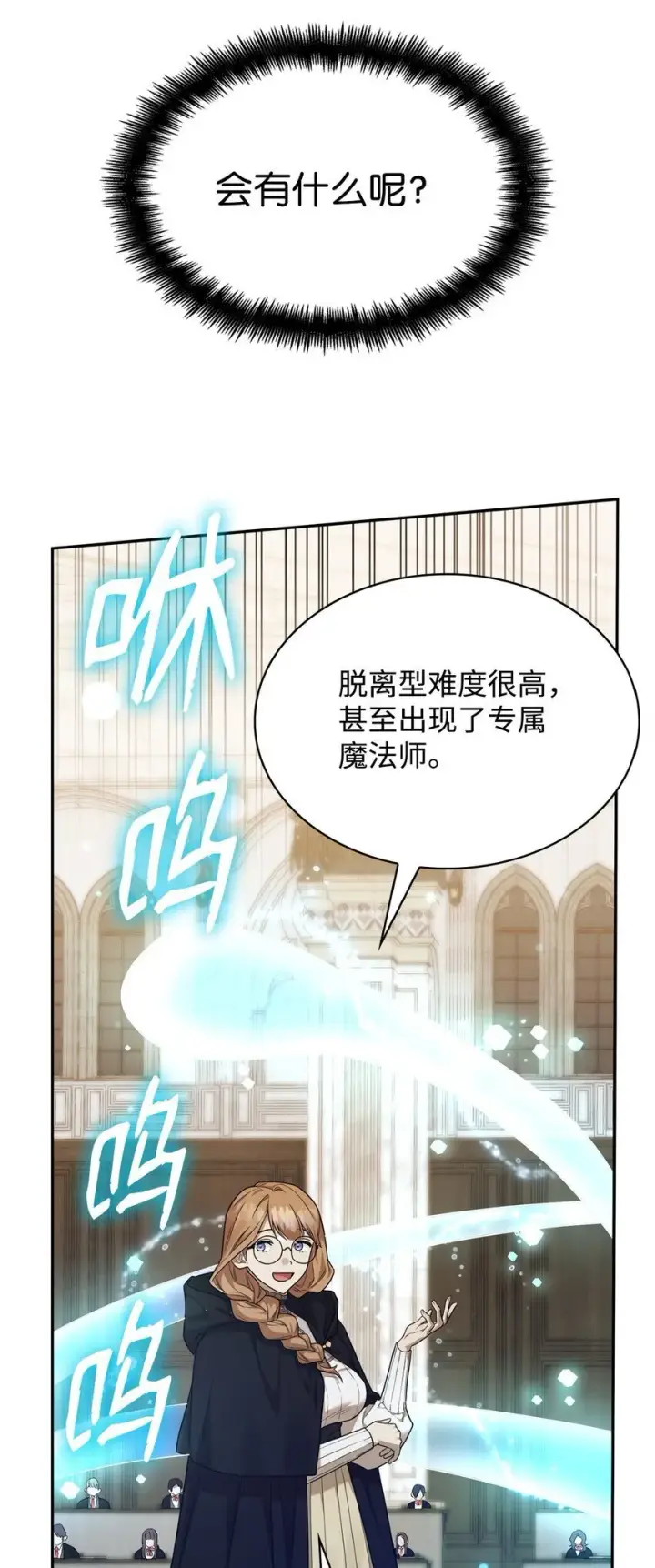 漫画《无限魔法师》19 领域应用第90张图