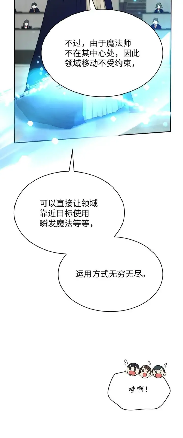 漫画《无限魔法师》19 领域应用第91张图