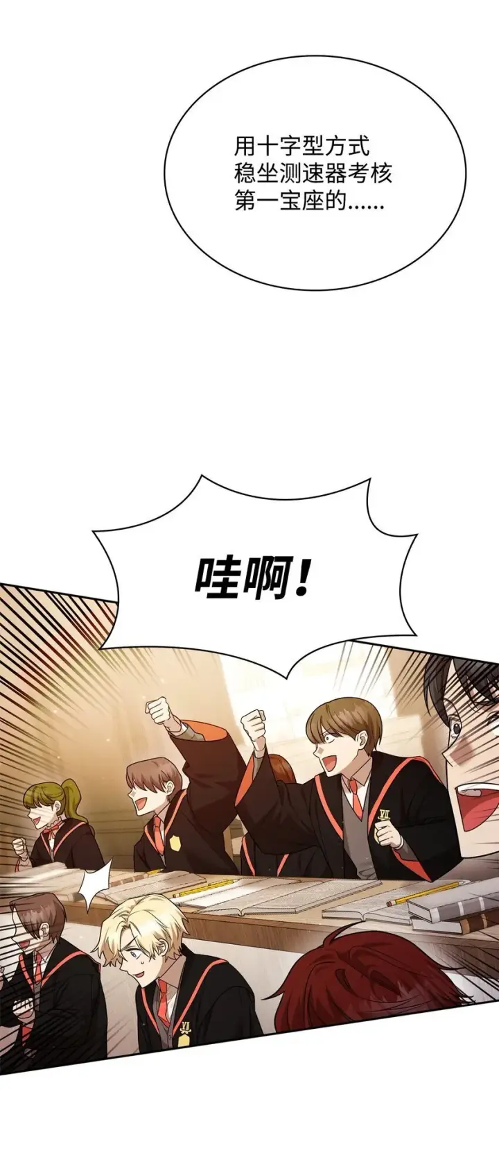 漫画《无限魔法师》19 领域应用第94张图