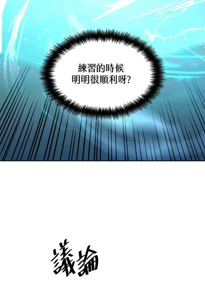 漫画《无限魔法师》第20话第104张图