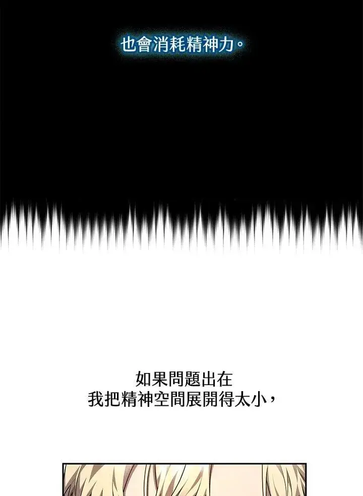 漫画《无限魔法师》第20话第114张图