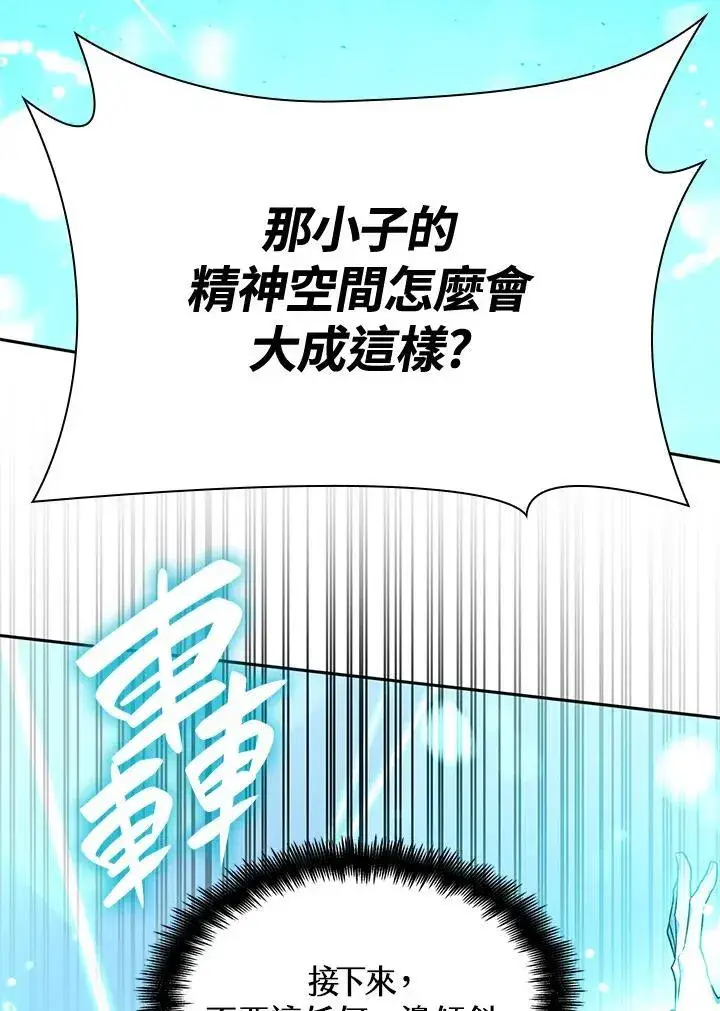 漫画《无限魔法师》第20话第131张图