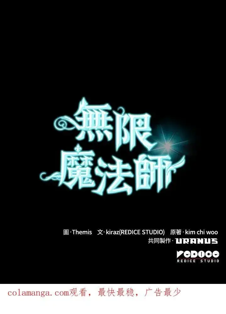 漫画《无限魔法师》第20话第154张图