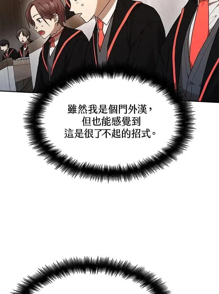 漫画《无限魔法师》第20话第24张图
