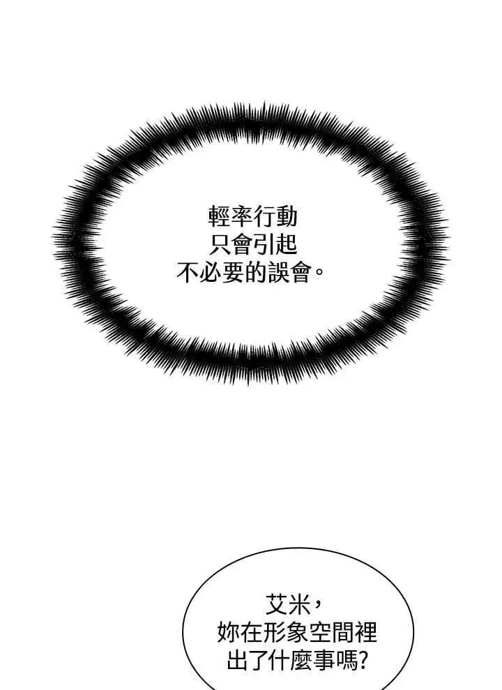 漫画《无限魔法师》第20话第54张图