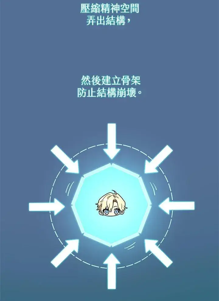 漫画《无限魔法师》第20话第62张图