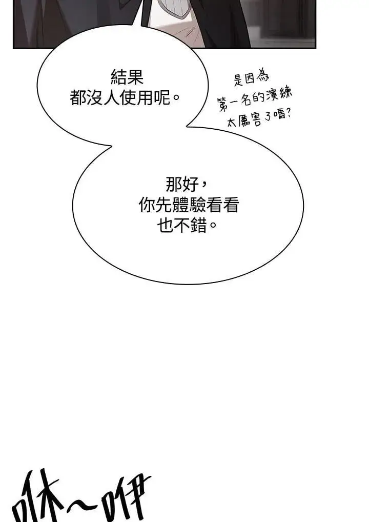 漫画《无限魔法师》第20话第71张图