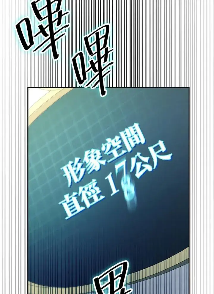漫画《无限魔法师》第20话第88张图