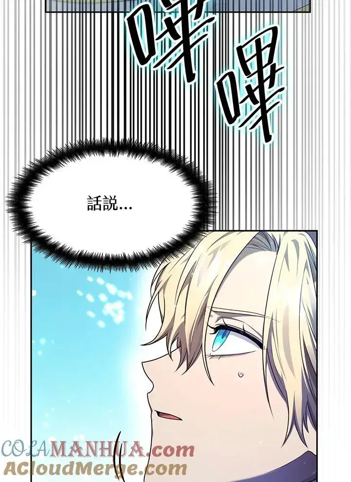 漫画《无限魔法师》第20话第89张图