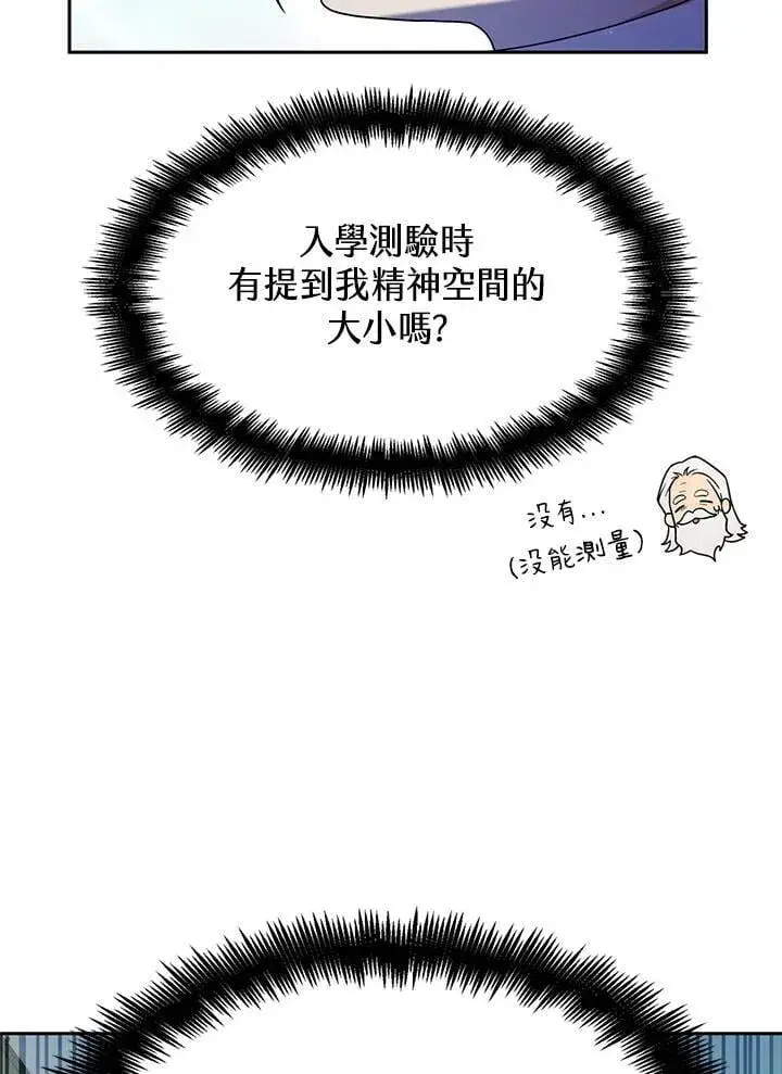 漫画《无限魔法师》第20话第90张图