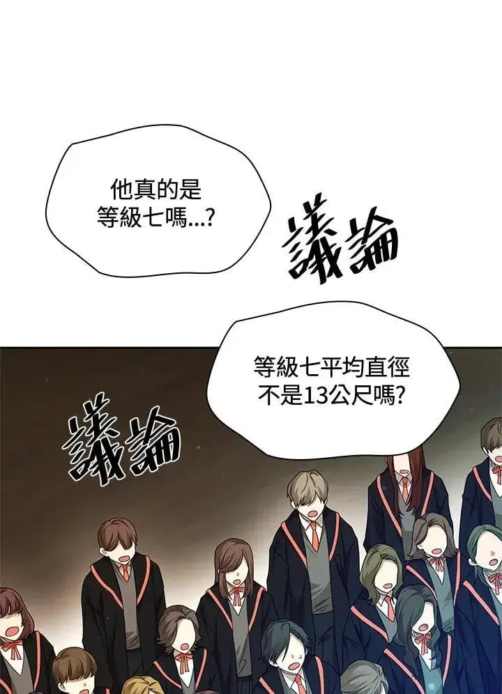 漫画《无限魔法师》第20话第96张图