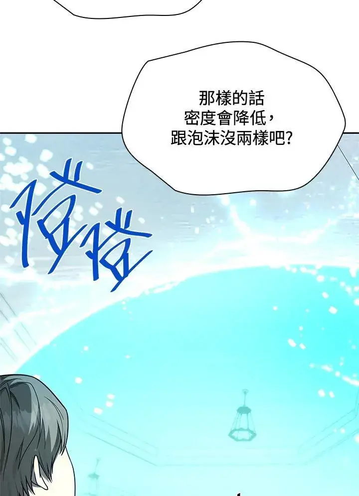 漫画《无限魔法师》第20话第98张图