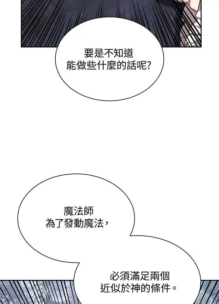 漫画《无限魔法师》第21话第80张图