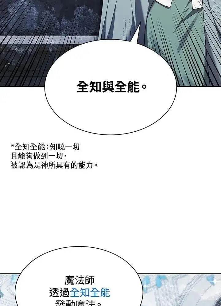 漫画《无限魔法师》第21话第82张图
