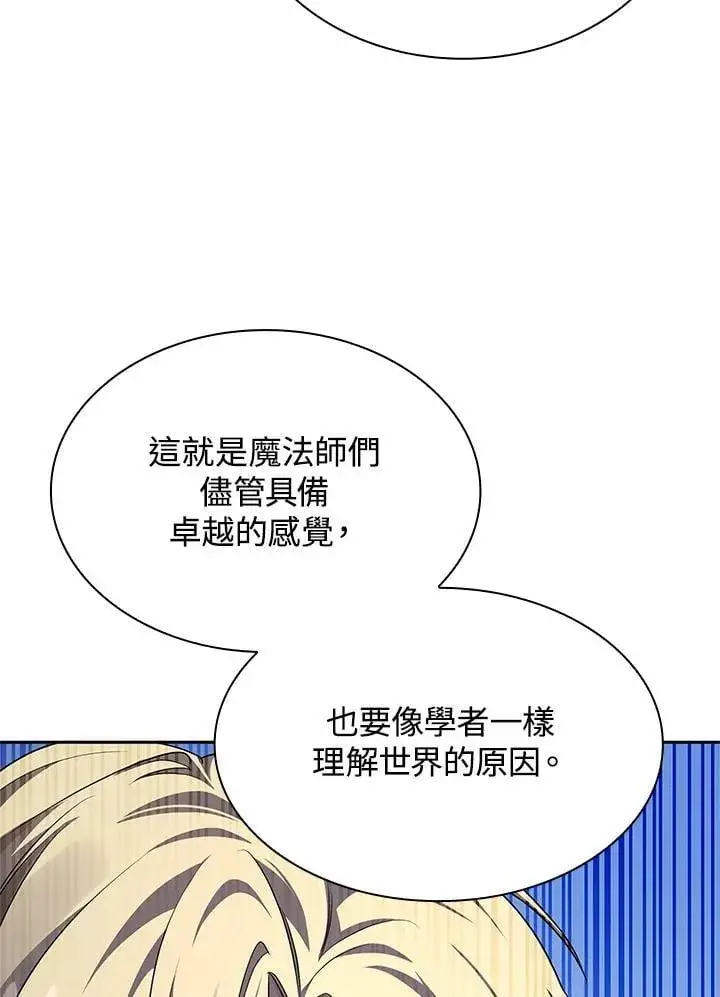 漫画《无限魔法师》第21话第84张图