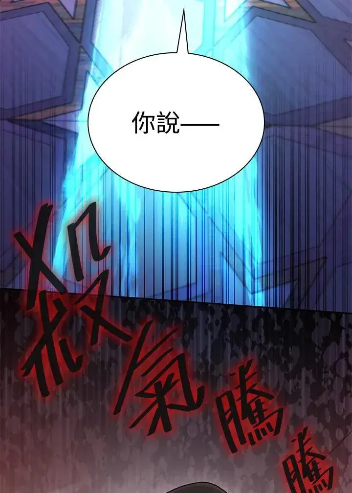 漫画《无限魔法师》第23话第116张图