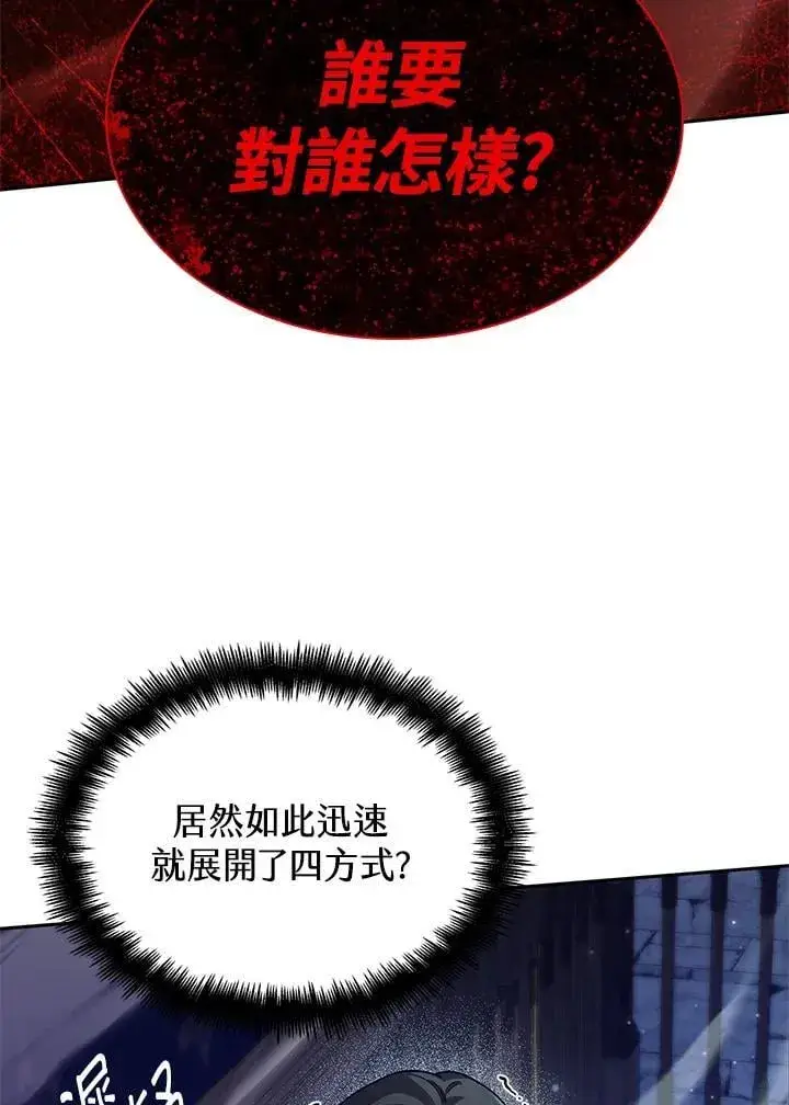 漫画《无限魔法师》第23话第118张图