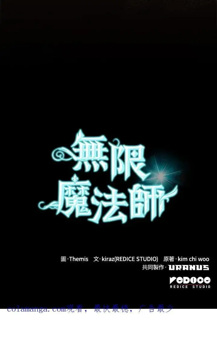 漫画《无限魔法师》第23话第151张图