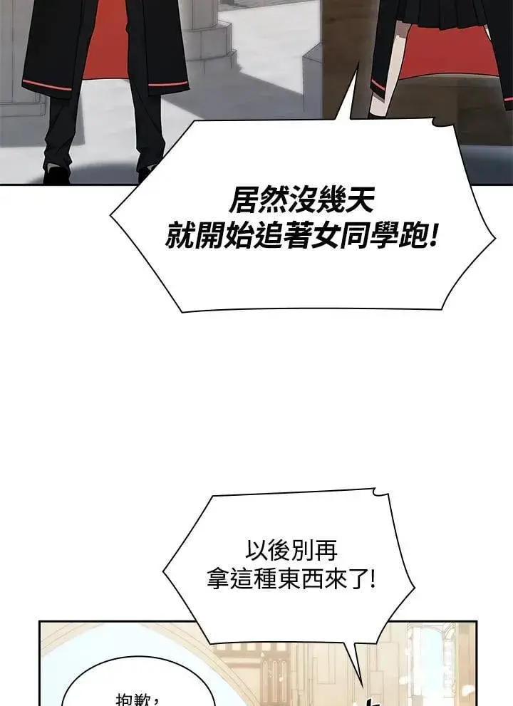 漫画《无限魔法师》第23话第16张图