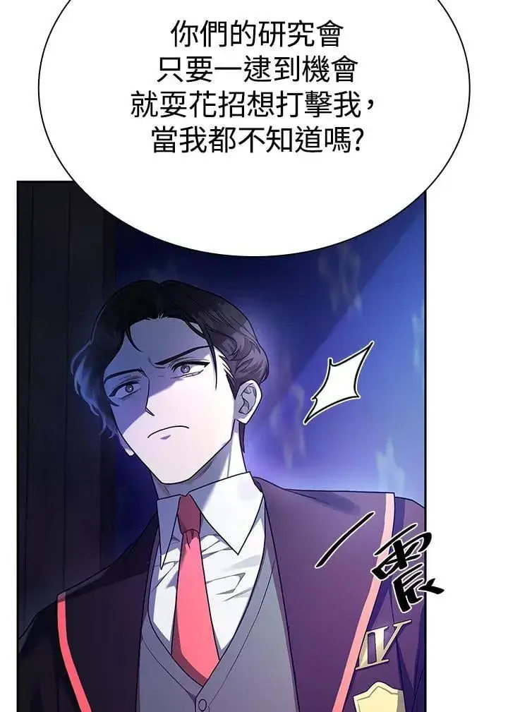 漫画《无限魔法师》第23话第80张图