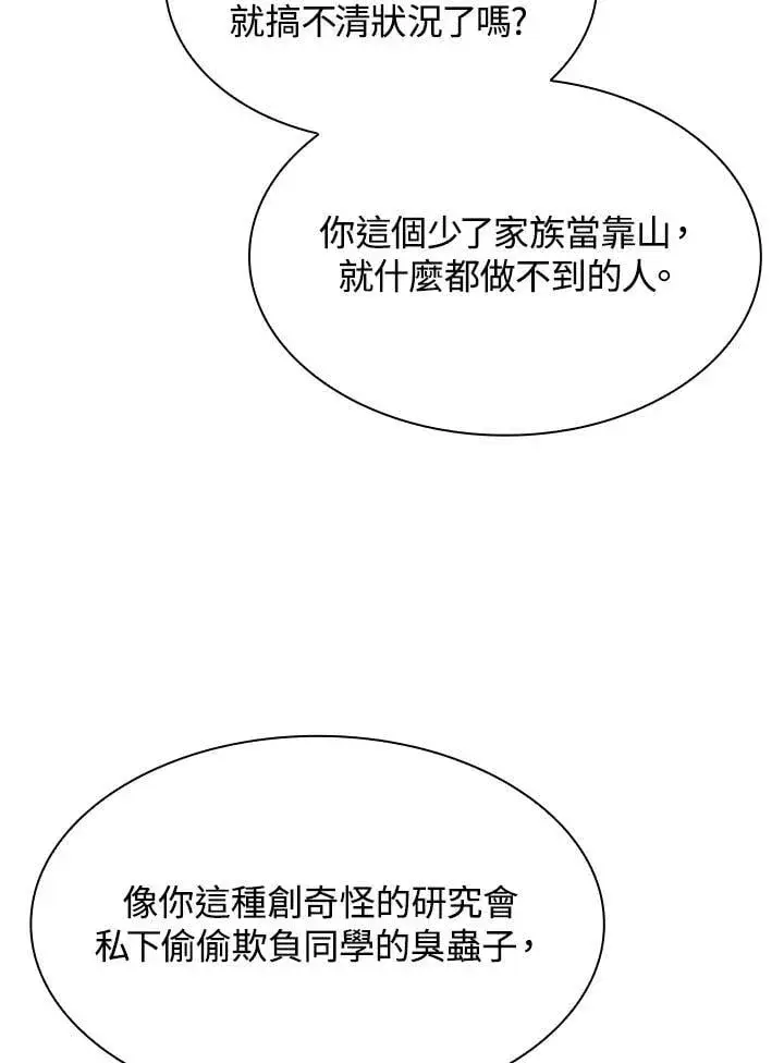 漫画《无限魔法师》第23话第88张图