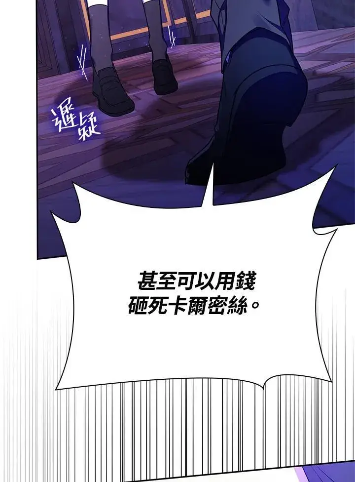 漫画《无限魔法师》第23话第96张图