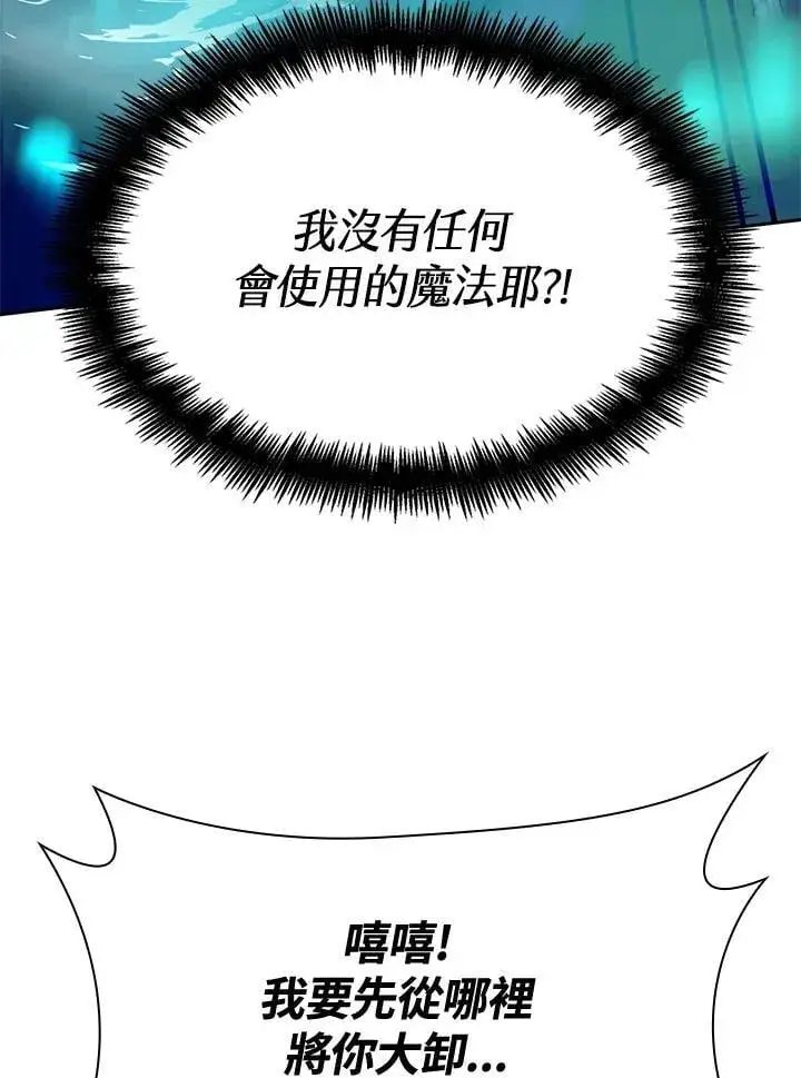 漫画《无限魔法师》第26话第111张图