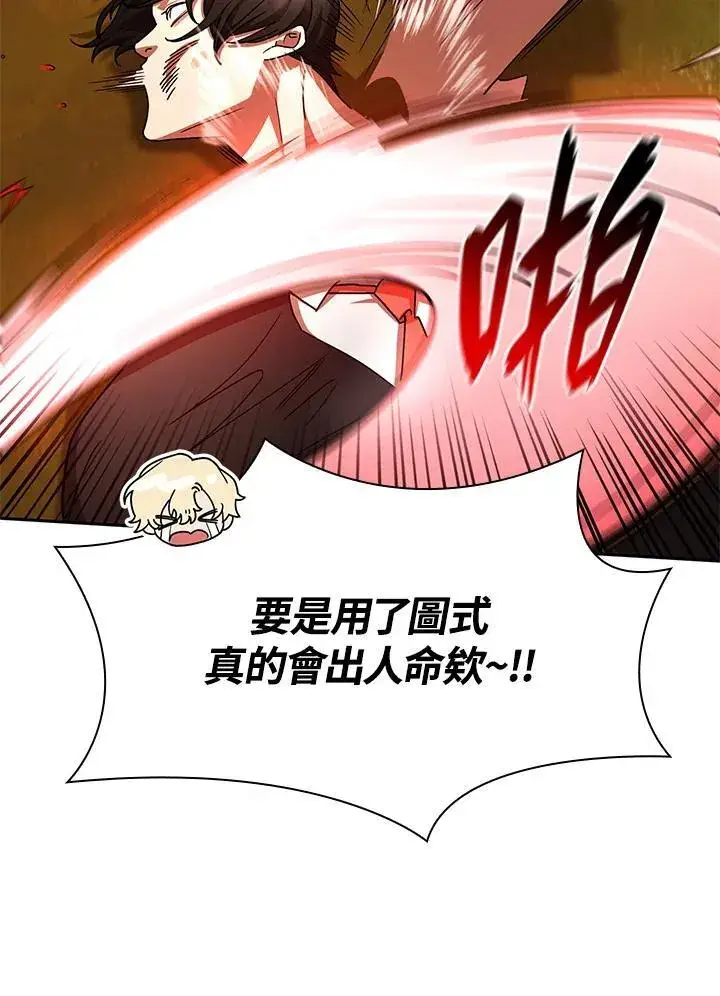 漫画《无限魔法师》第26话第122张图