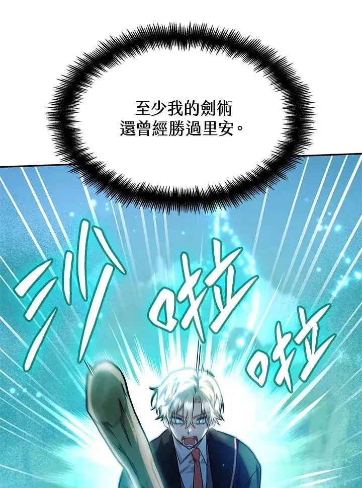 漫画《无限魔法师》第26话第19张图