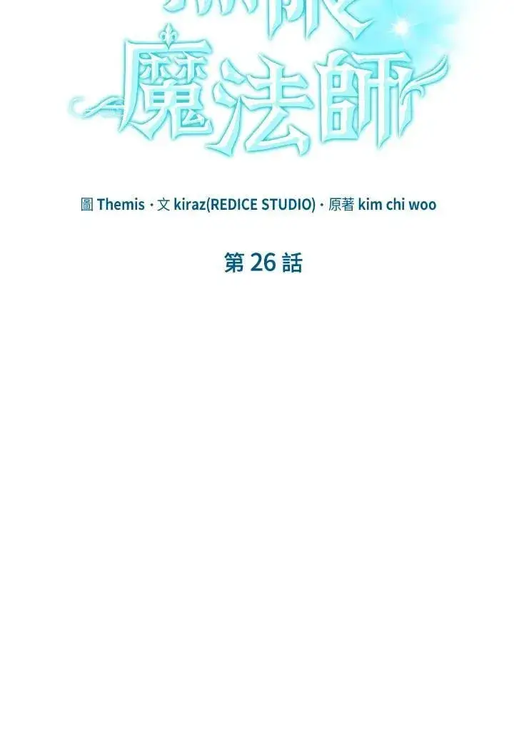 漫画《无限魔法师》第26话第6张图